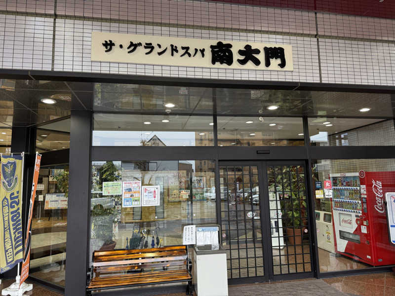 さすらいのShinobiさんのザ・グランドスパ南大門のサ活写真