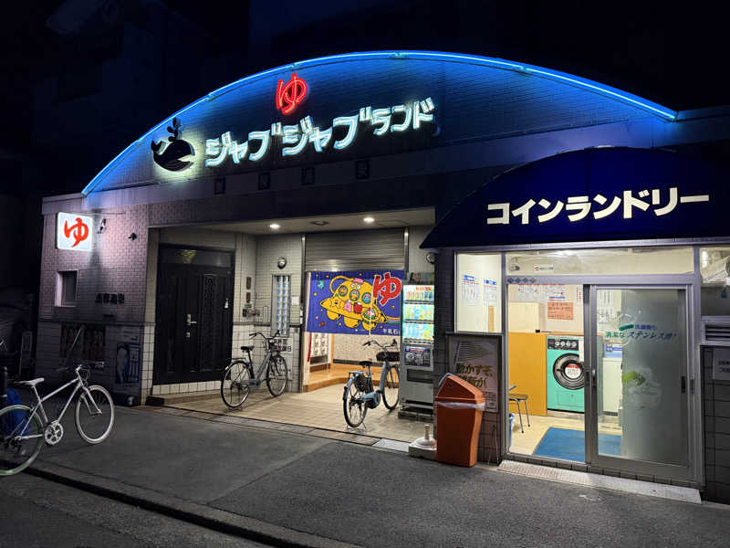 さすらいのShinobiさんの浪華温泉 ジャブジャブランドのサ活写真