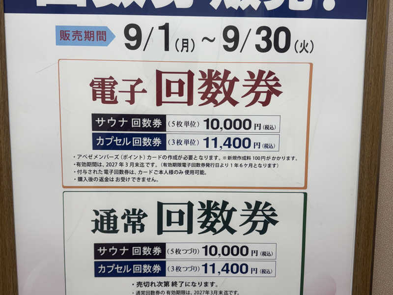 じゅんきち@サウナさんのサ活（リラクゼーションスパ アペゼ, 名古屋市