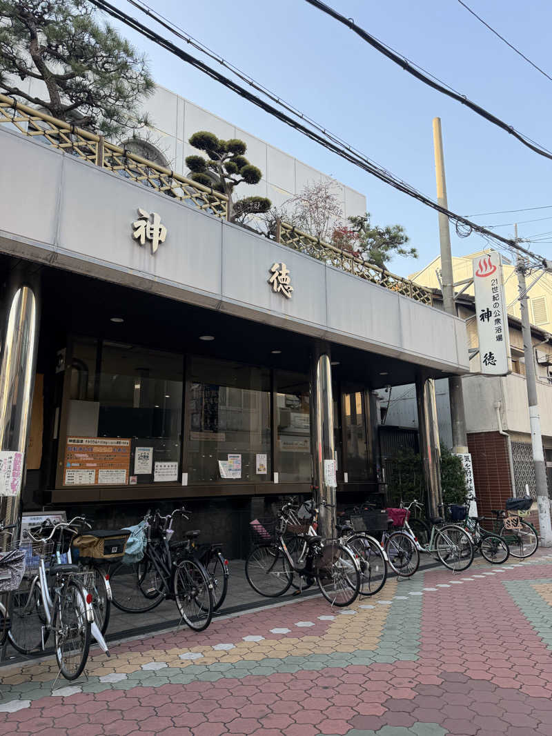 ayadonaldさんの神徳温泉のサ活写真