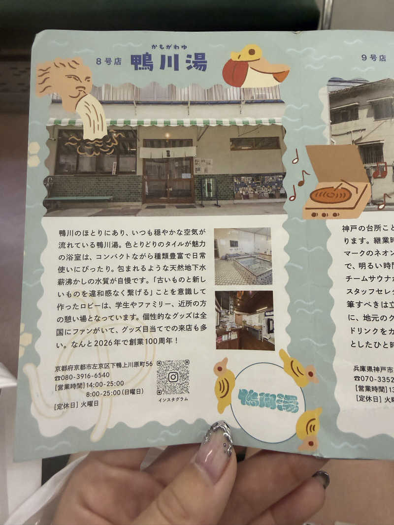 ayadonaldさんの鴨川湯のサ活写真