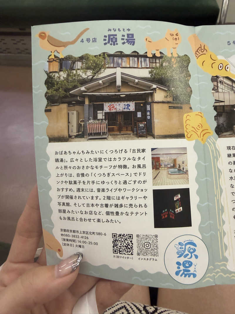 ayadonaldさんの鴨川湯のサ活写真
