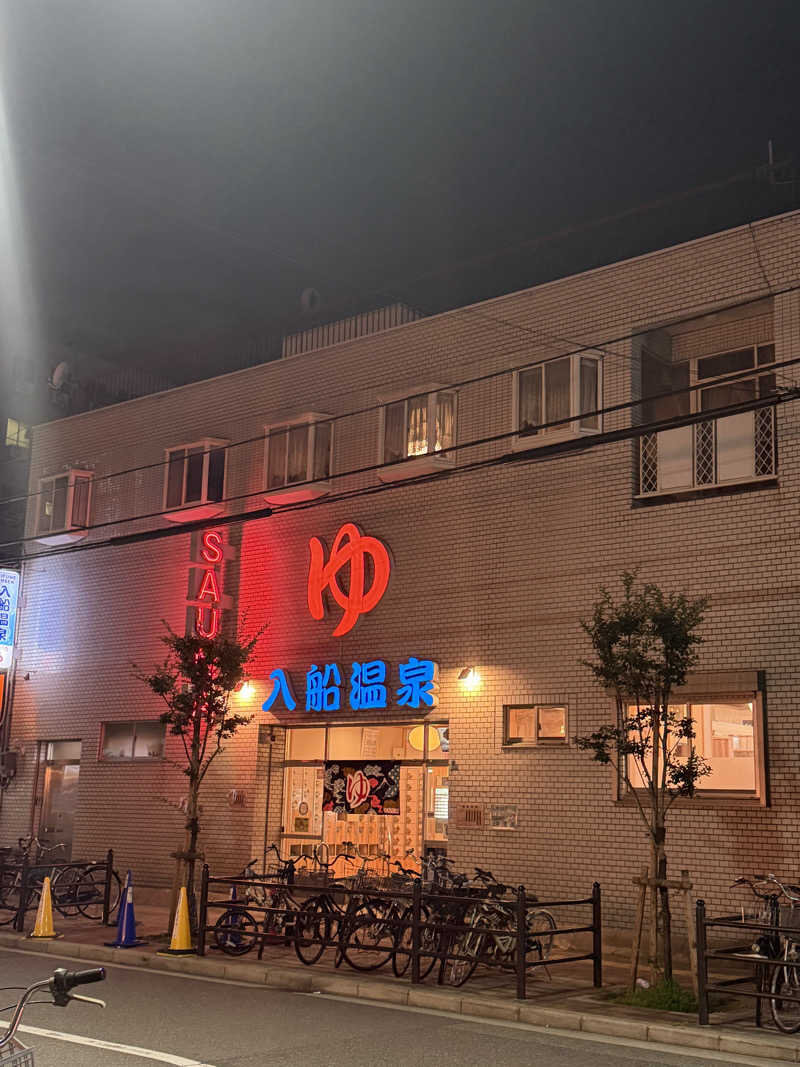 ayadonaldさんの入船温泉のサ活写真