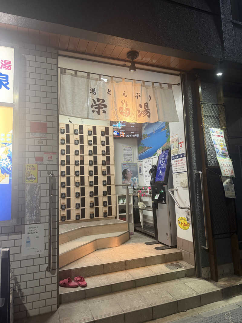 ayadonaldさんの天然温泉 湯どんぶり栄湯のサ活写真
