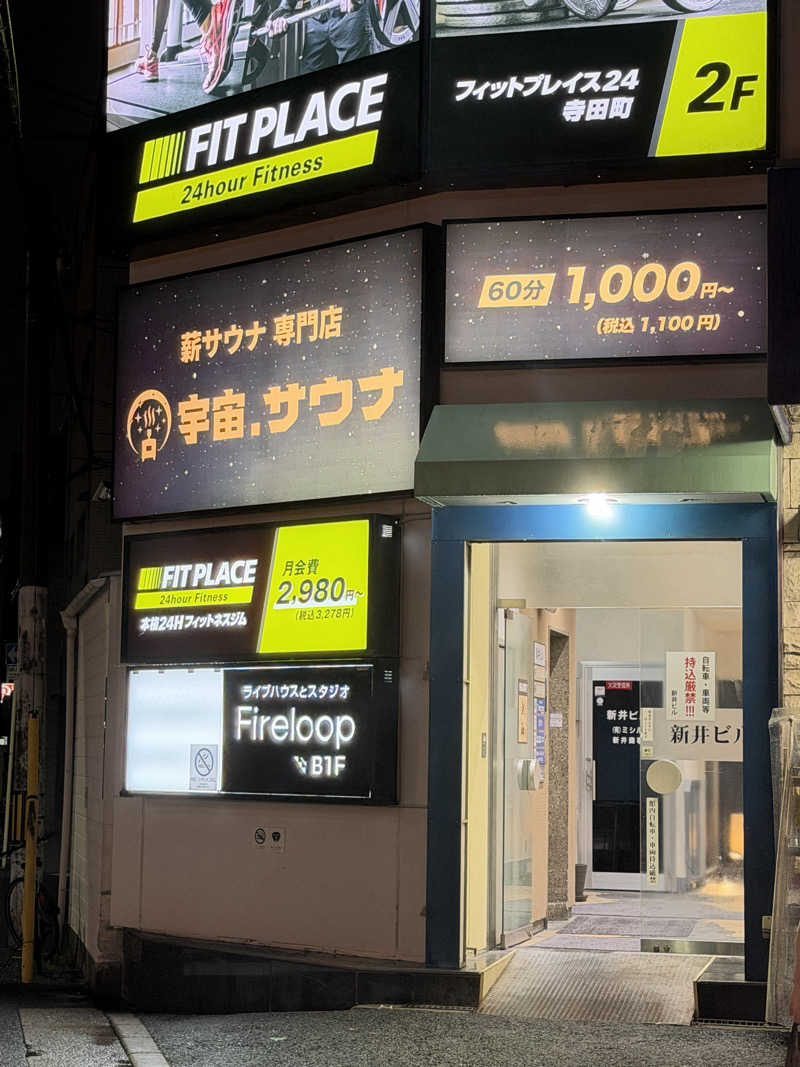 ayadonaldさんの宇宙.サウナ 寺田町店のサ活写真