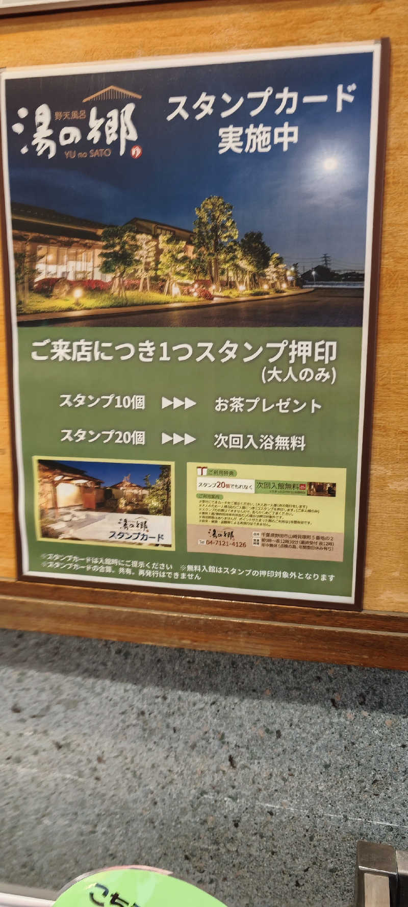 けんさんの野天風呂 湯の郷のサ活写真