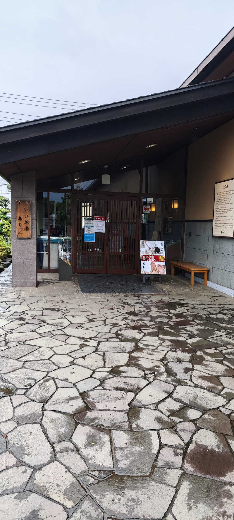けんさんの野天風呂 湯の郷のサ活写真