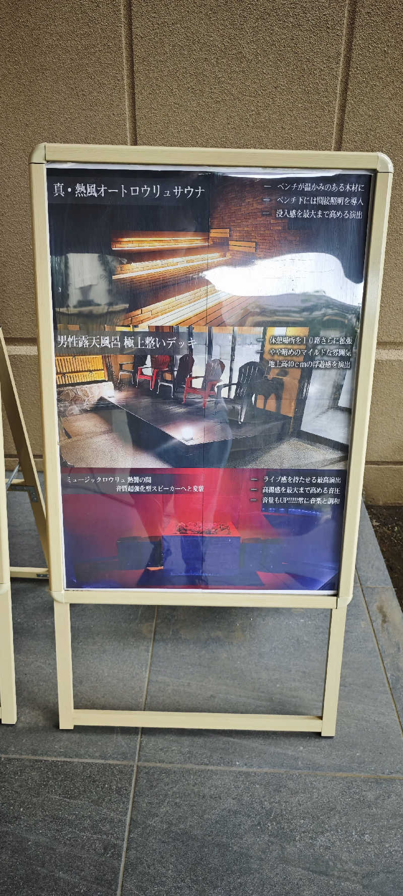 けんさんの南柏天然温泉すみれのサ活写真