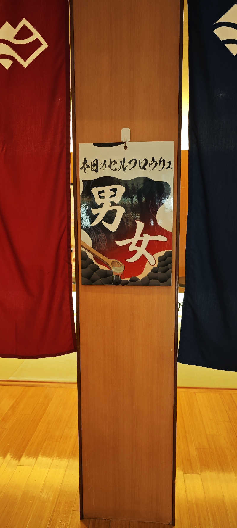 けんさんの天然温泉きぬの湯のサ活写真