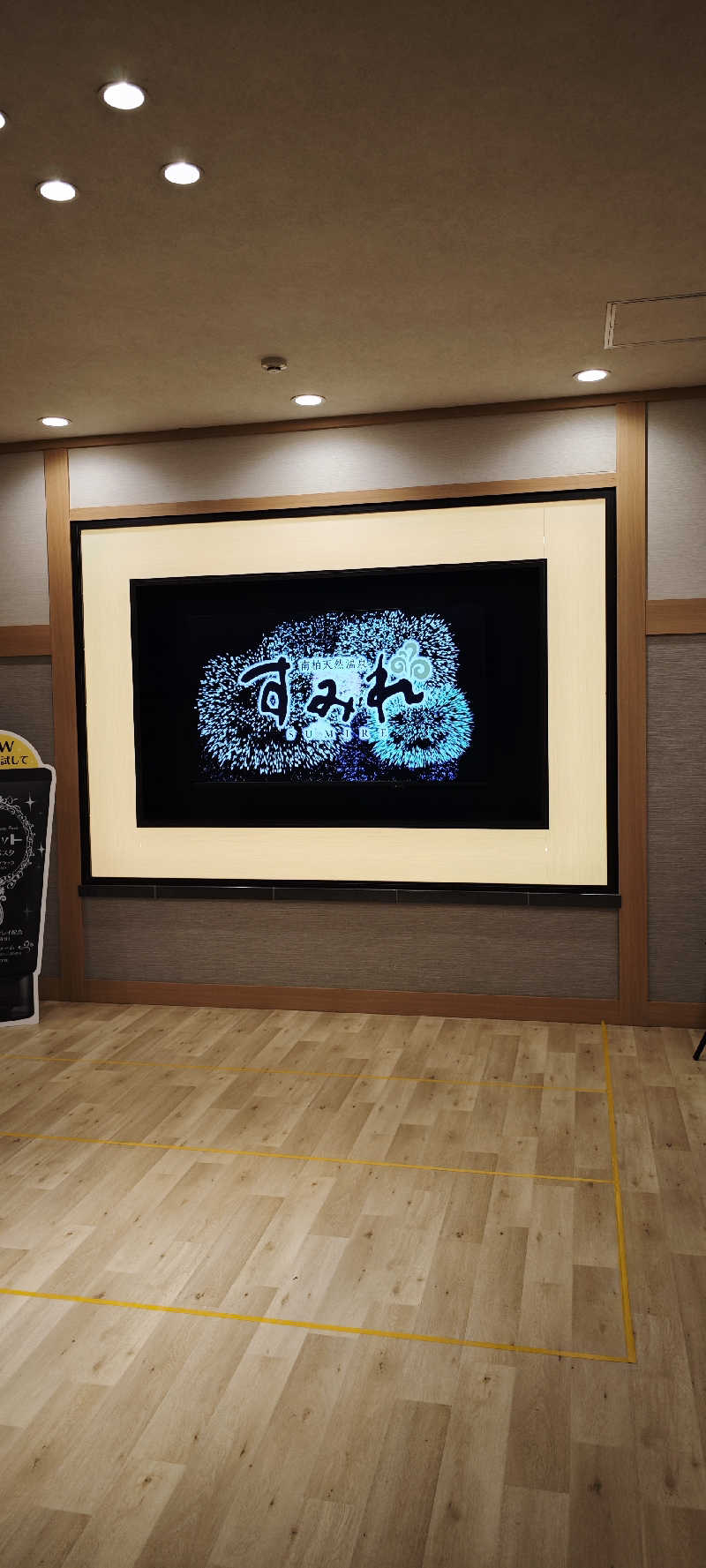 けんさんの南柏天然温泉すみれのサ活写真