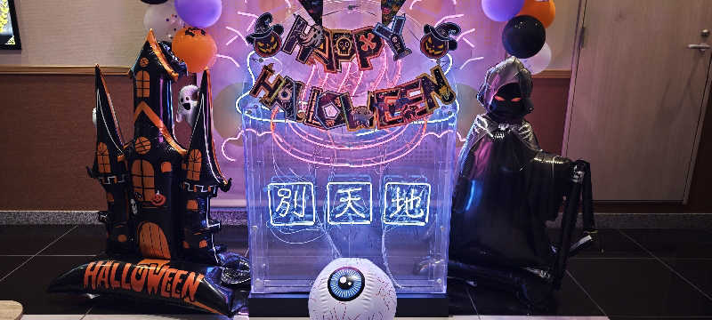 けんさんのスパメッツァ おおたか 竜泉寺の湯のサ活写真