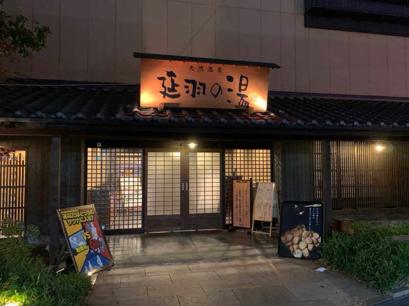 OSAKAフロタノ🛁さんの天然温泉 延羽の湯 鶴橋店のサ活写真