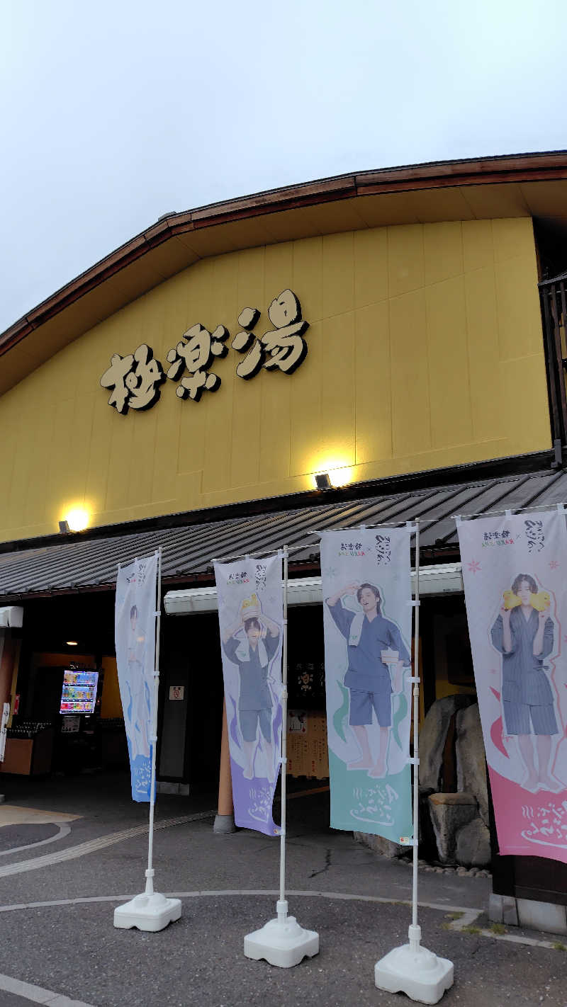 アニーさんの極楽湯 和光店のサ活写真