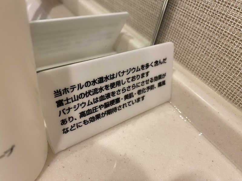 ポンチョ買いたいさんの富嶽の湯 ドーミーイン三島のサ活写真