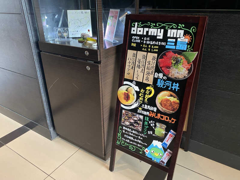 ポンチョ買いたいさんの富嶽の湯 ドーミーイン三島のサ活写真