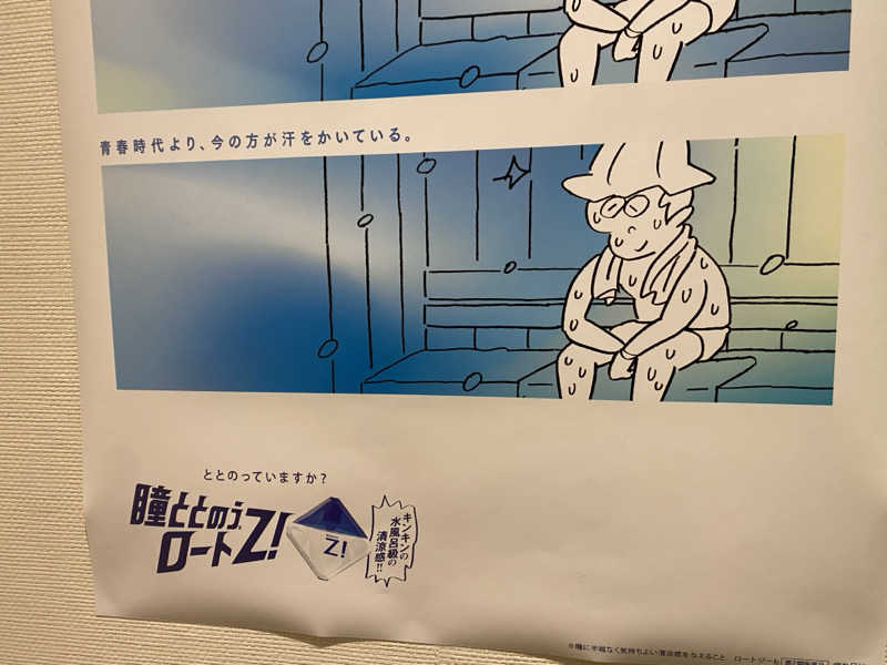 ポンチョ買いたいさんのイーストランドのサ活写真