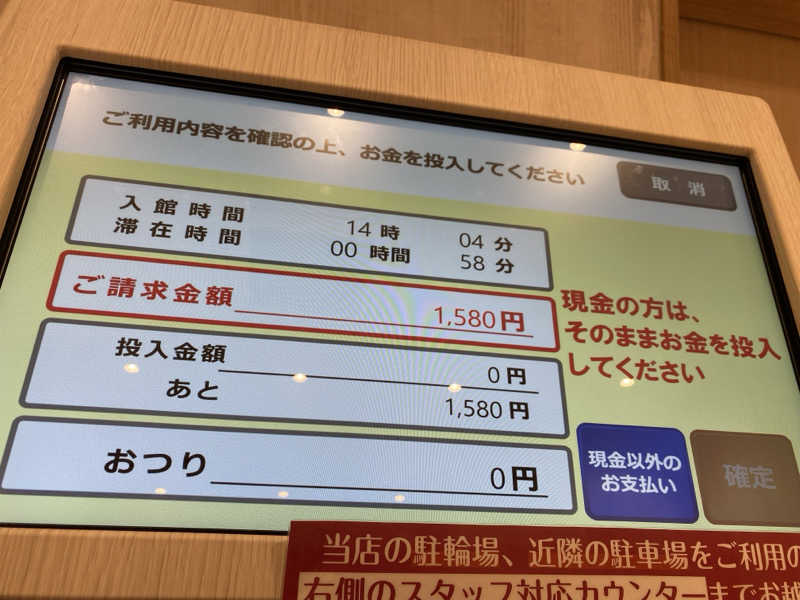 ポンチョ買いたいさんのRAKU SPA Station 武蔵小金井のサ活写真