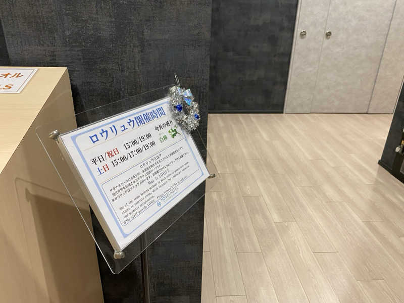 ポンチョ買いたいさんのトーセイホテル ココネ築地銀座プレミアのサ活写真