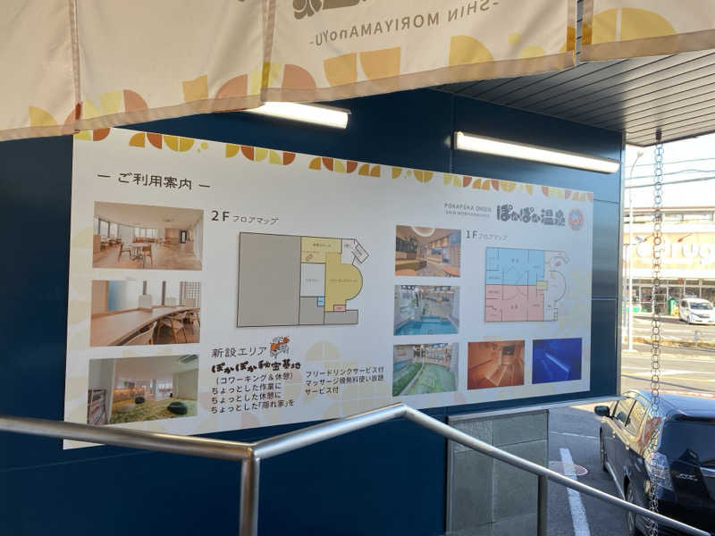 ポンチョ買いたいさんのぽかぽか温泉 新守山乃湯のサ活写真