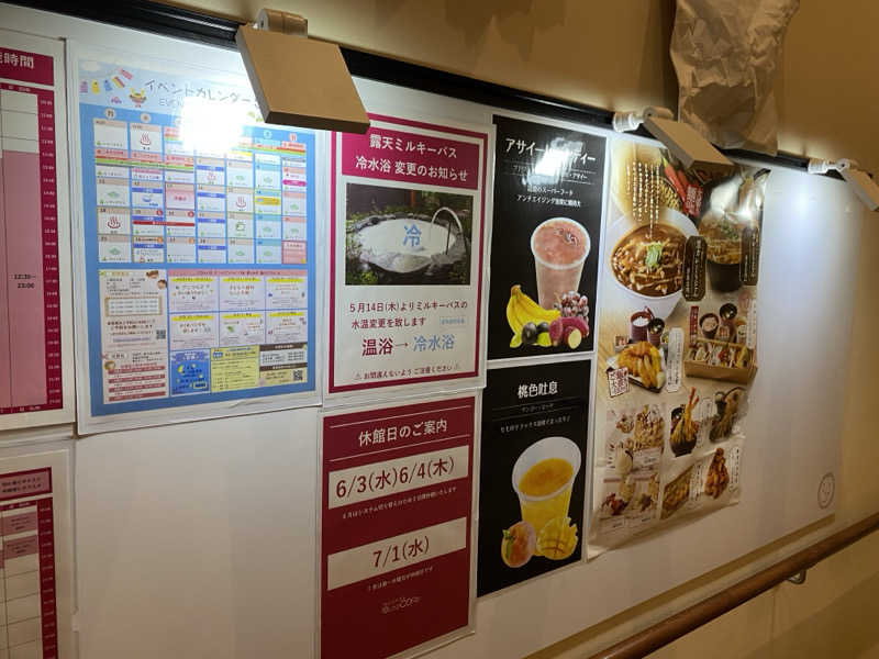 ポンチョ買いたいさんの港北天然温泉ゆったりCOco(ここ)のサ活写真