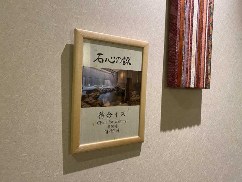 ポンチョ買いたいさんの京都 梅小路 花伝抄のサ活写真