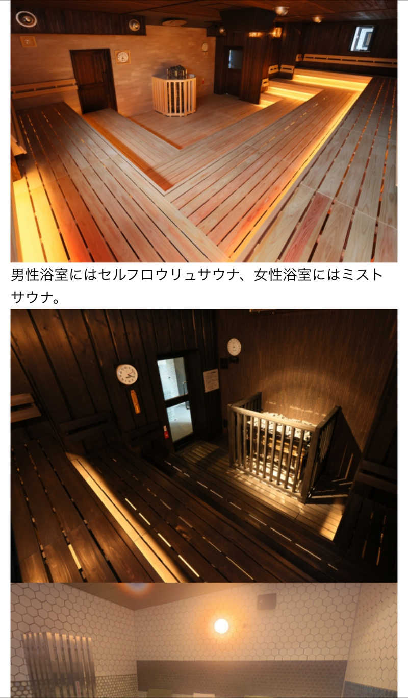 柳 貴征さんの花園温泉 sauna kukkaのサ活写真