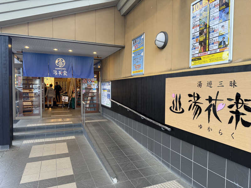 S.さんのSAUNA&SPA 湯花楽秦野店のサ活写真