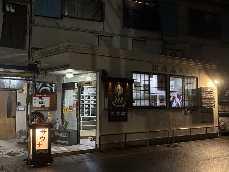 ちょことんさんの比良温泉のサ活写真