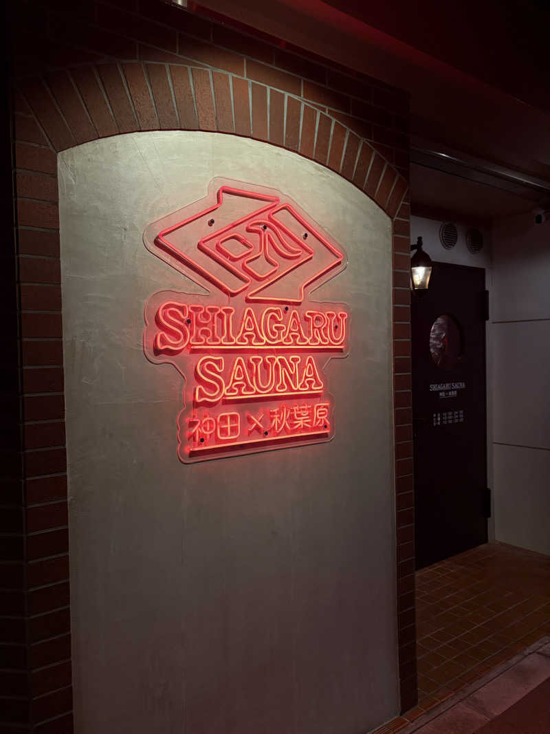 サニキ/ととのう平社員さんのSHIAGARU SAUNA 神田×秋葉原店のサ活写真