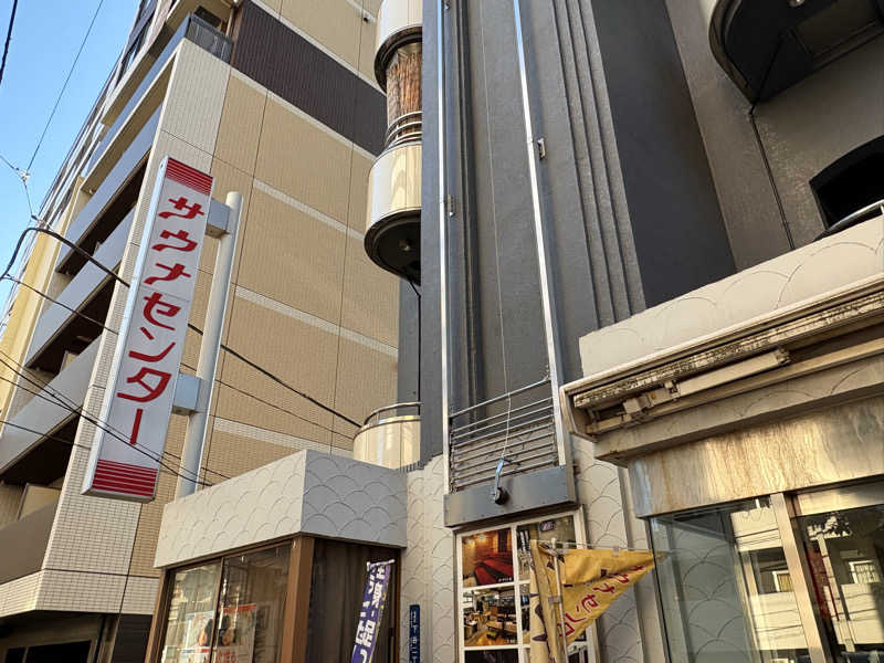 サニキ/ととのう平社員さんのサウナセンター新大久保(旧サウナホテルニュー大泉 新大久保店)のサ活写真