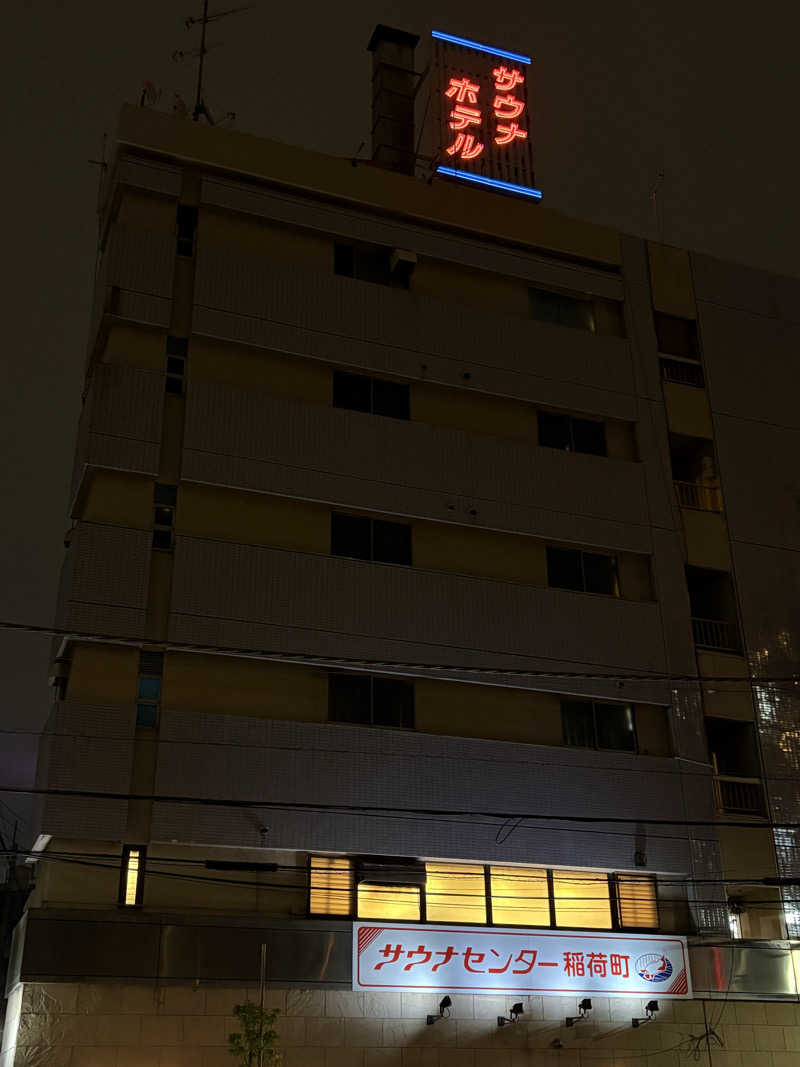 サニキ/ととのう平社員さんのサウナセンター稲荷町(旧サウナホテルニュー大泉 稲荷町店)のサ活写真