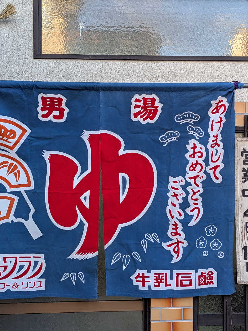 möb(ツルピカ)さんの軍人湯のサ活写真