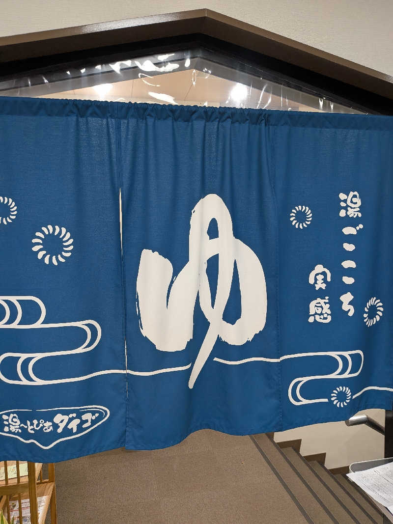 möb(ツルピカ)さんの湯～とぴあダイゴのサ活写真