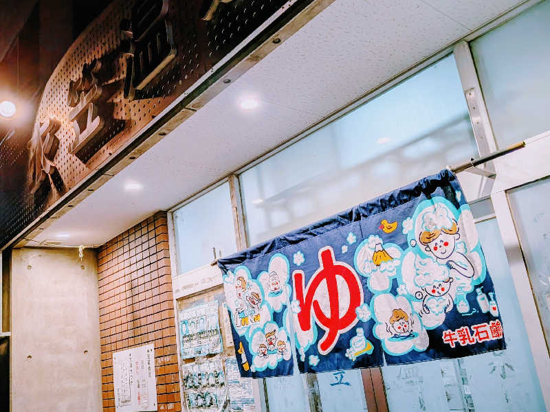 möb(ツルピカ)さんの衣笠温泉のサ活写真