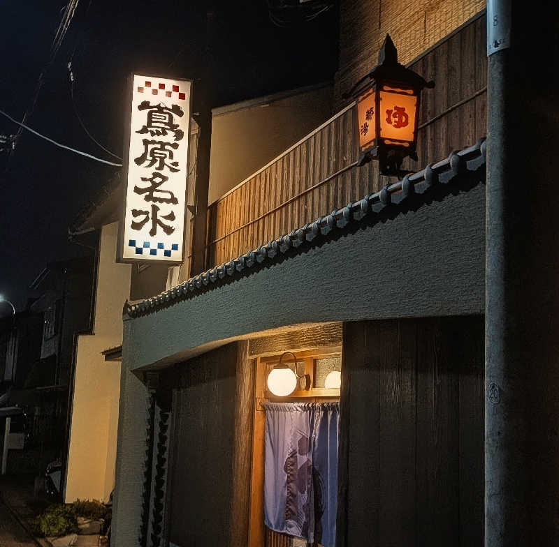 möb(ツルピカ)さんの都湯-島原-のサ活写真