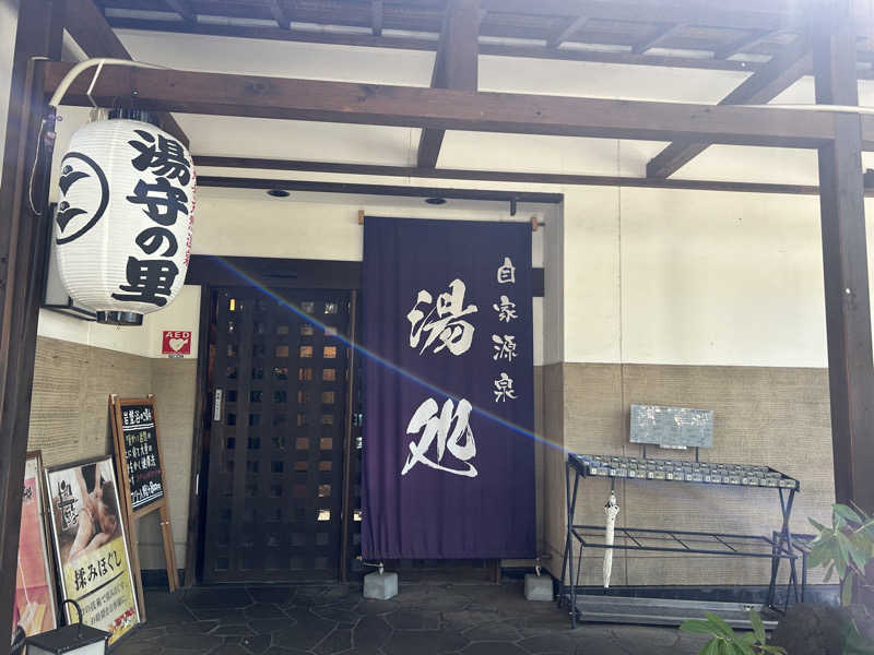 Jollyさんの深大寺天然温泉「湯守の里」のサ活写真