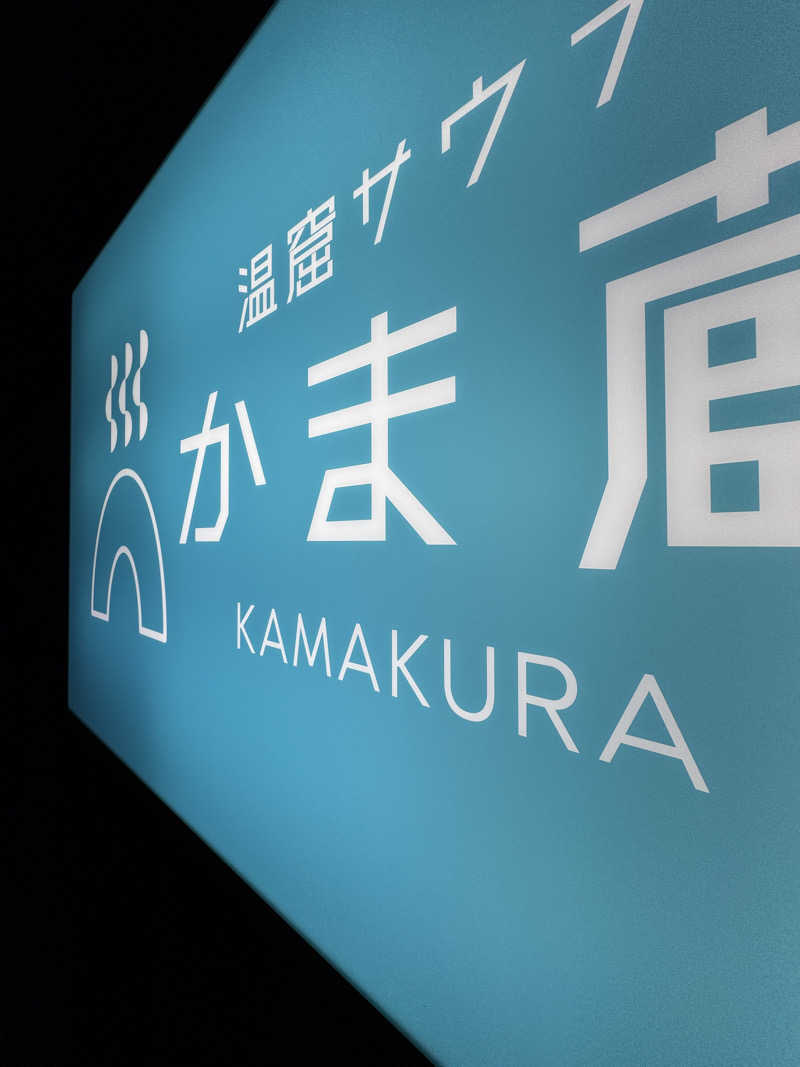 モッッツァレリダリミンさんの温窟サウナかま蔵 高崎店のサ活写真