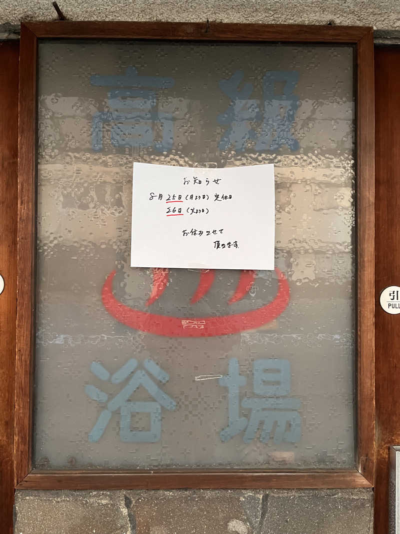 ゆうさんのだいご湯のサ活写真