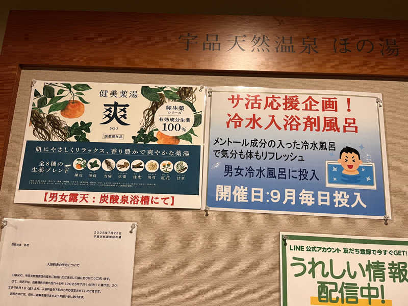 ゆうさんの宇品天然温泉 ほの湯のサ活写真