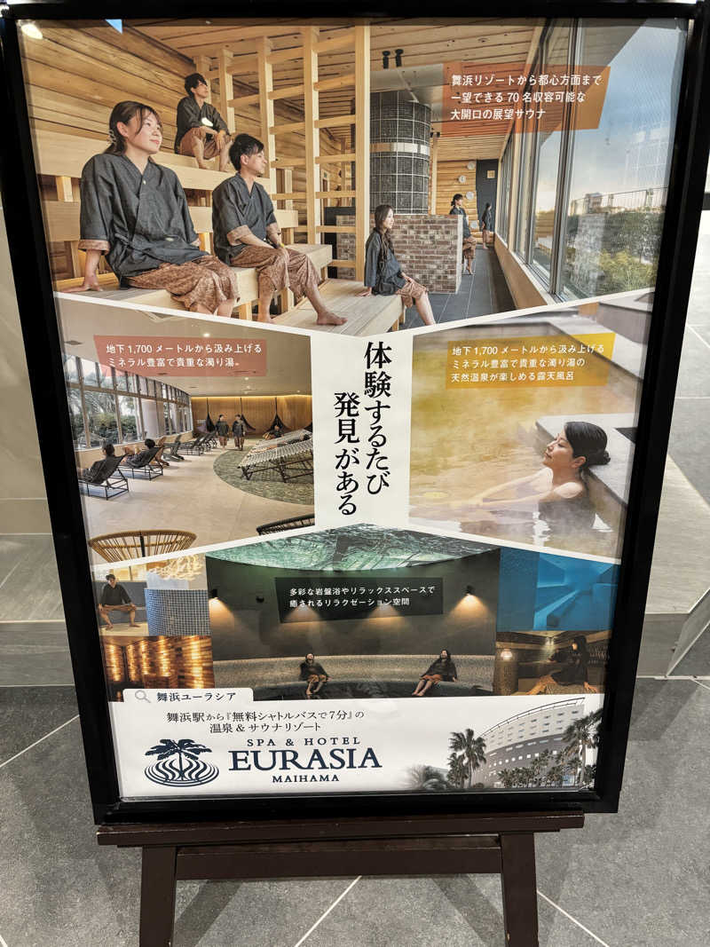 ととのいさんのスパ&ホテル 舞浜ユーラシアのサ活写真