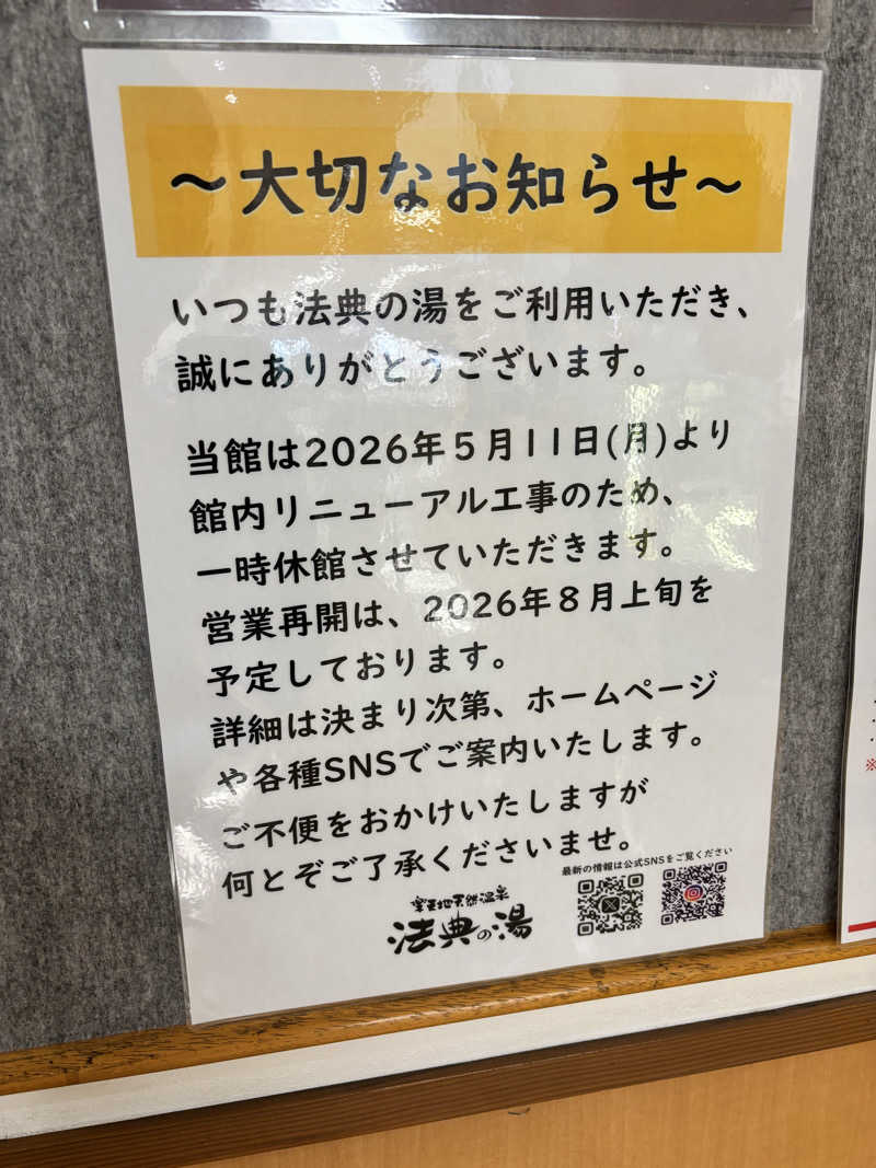 ととのいさんの楽天地天然温泉 法典の湯のサ活写真