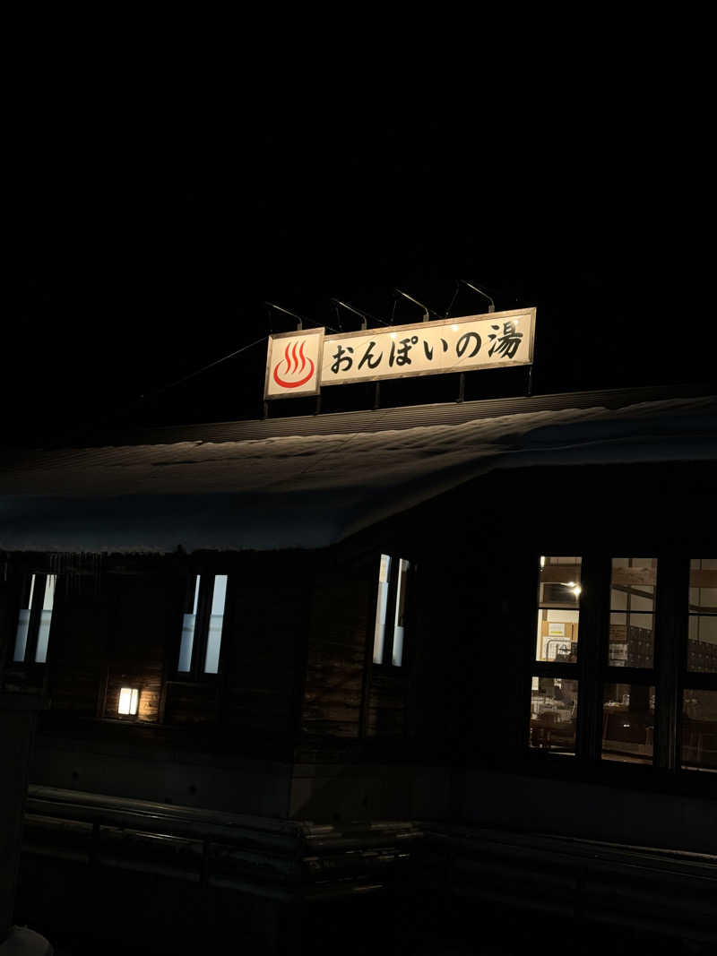 たらおさんの付知峡倉屋温泉 おんぽいの湯のサ活写真