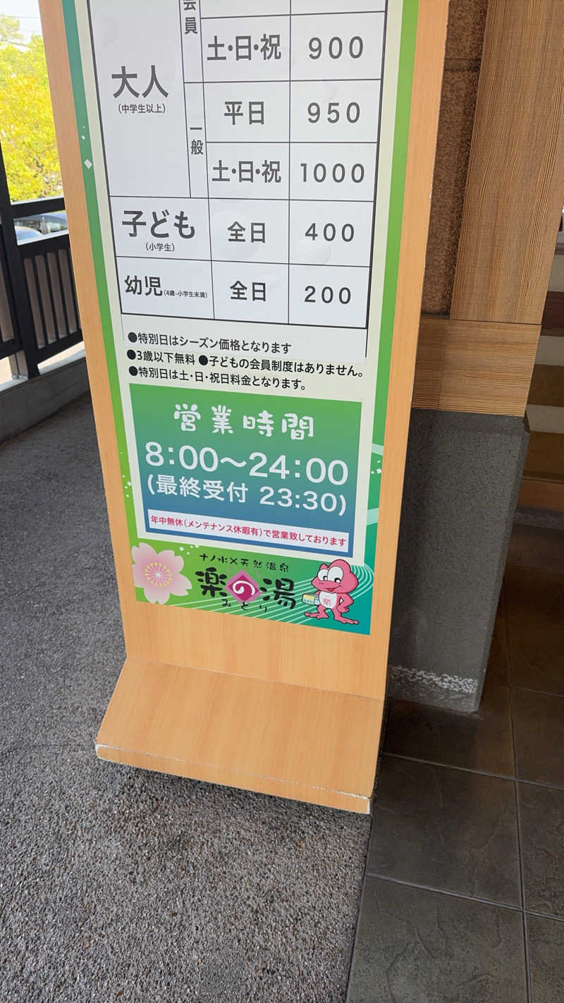 たらおさんのみどり楽の湯のサ活写真