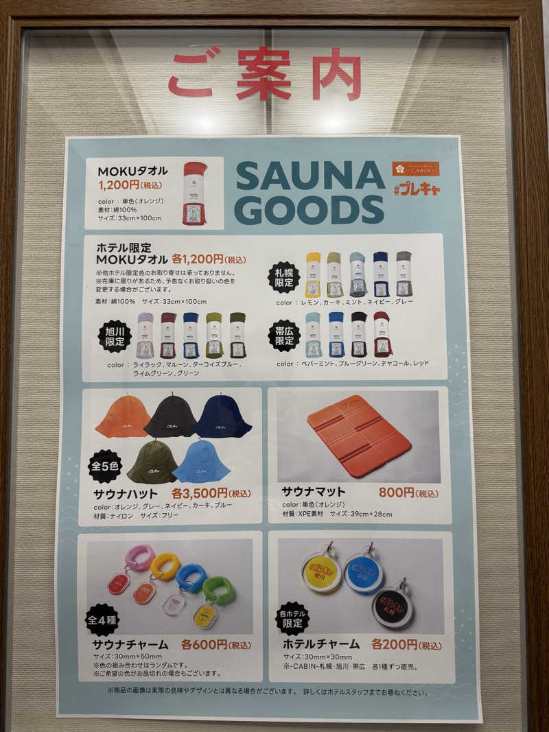 たらおさんのプレミアホテル-CABIN-札幌のサ活写真