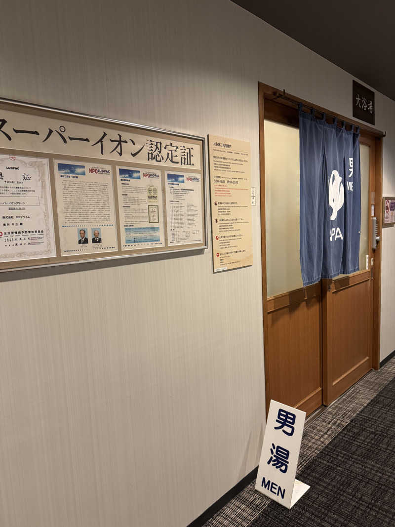 たらおさんのホテルリバージュアケボノのサ活写真