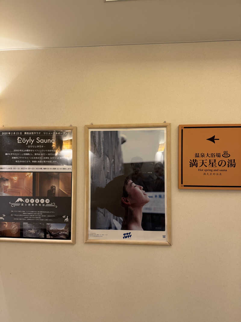 たらおさんのホテルマウント富士のサ活写真