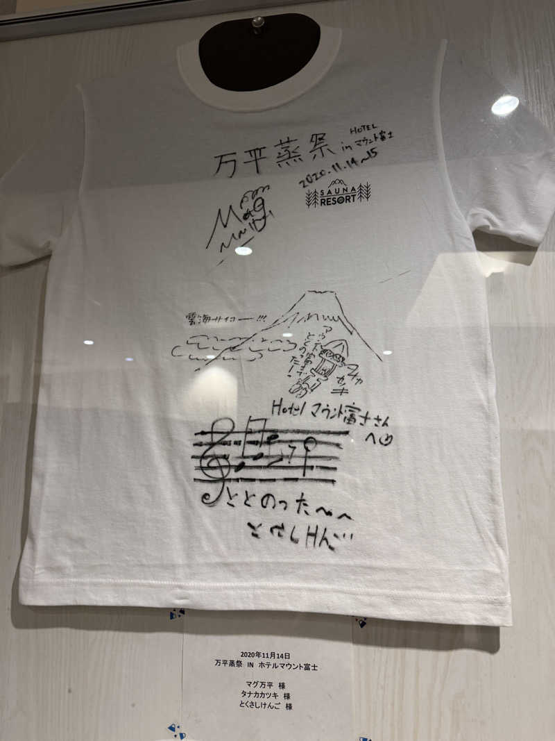 たらおさんのホテルマウント富士のサ活写真