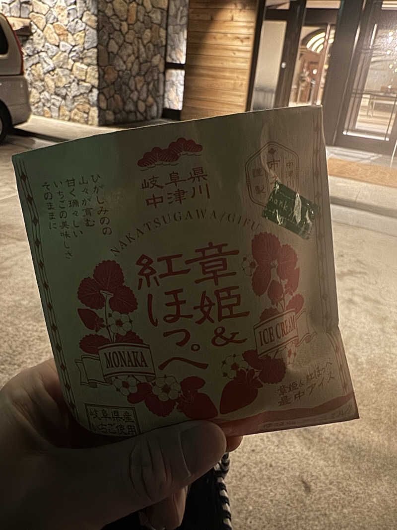 たらおさんの大江戸温泉物語 恵那峡のサ活写真