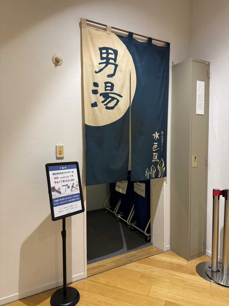 たらおさんの勝山天然温泉 水芭蕉のサ活写真
