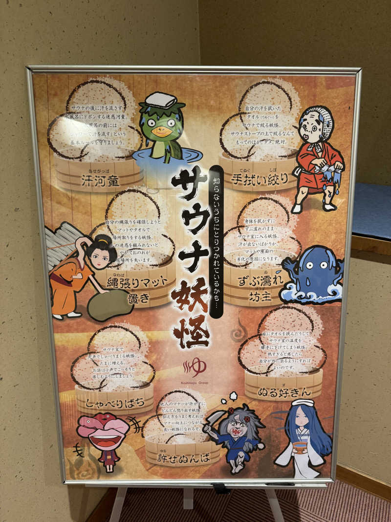 たらおさんの大野市健康保養施設あっ宝んどのサ活写真